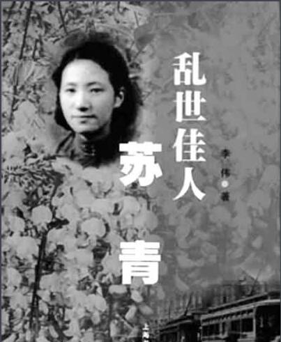 苏青是谁 张爱玲唯一愿意并论的女作家（苏青和张爱玲）