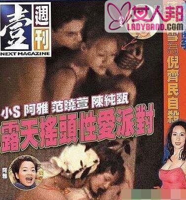 八卦周刊登小S性爱派对照 全裸与肌肉男互摸疯狂爱爱