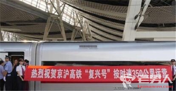 >复兴号时速达350公里 中国高铁在世界遥遥领先