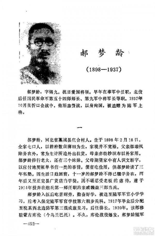 郝梦龄将军 【郝梦龄】关于抗日将军郝梦龄的问题!看过电影