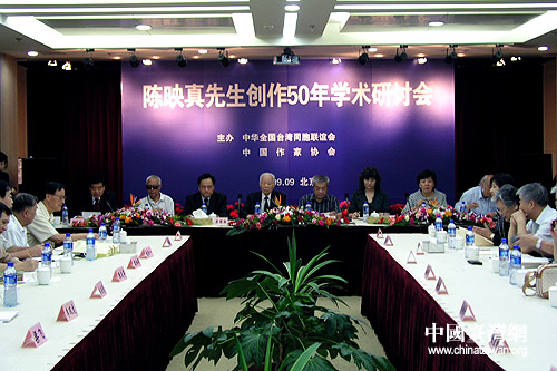 陈映真研究 “陈映真先生创作五十年学术研讨会”在北京举行