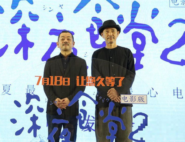 >《深夜食堂2》发布会 主创特意谈中国美食属北京烤鸭