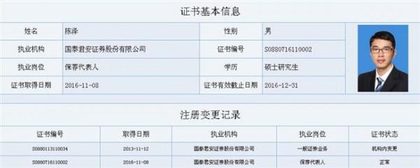 李俊杰上海证券 国泰君安资管人事变动尘埃落定 上海证券总经理龚德雄接任董事长