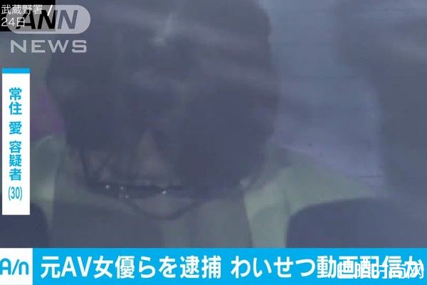 前AV女优朱音唯引退7年 全裸直播遭逮捕