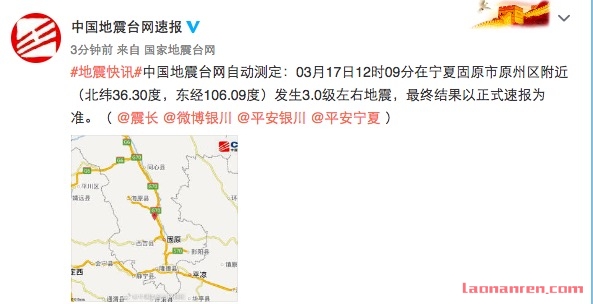 宁夏中卫发生3.0级左右地震 震源9000米