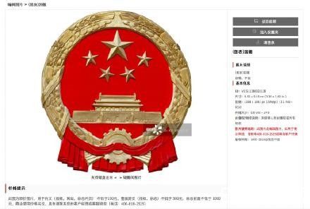 把国旗黑洞标版权风波 视觉中国被约谈网站关闭整改