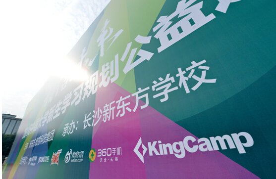 新东方宋智鸣 KingCamp助力新东方公益巡讲 百万大学新生启程“相信未来”