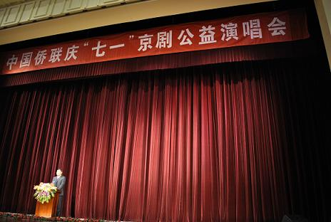 丁晓君京剧唱段 中国侨联庆“七一”京剧公益演唱会在京举行