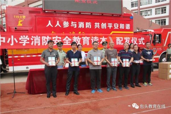 >西城区何磊北京 北京西城区12万中小学生获赠消防安全教育读本