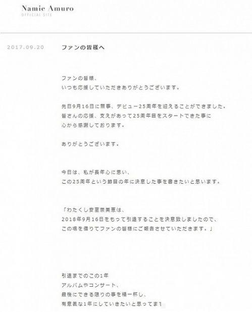 日本天后安室奈美惠宣布明年9月引退全文 安室奈美惠出道经历盘点