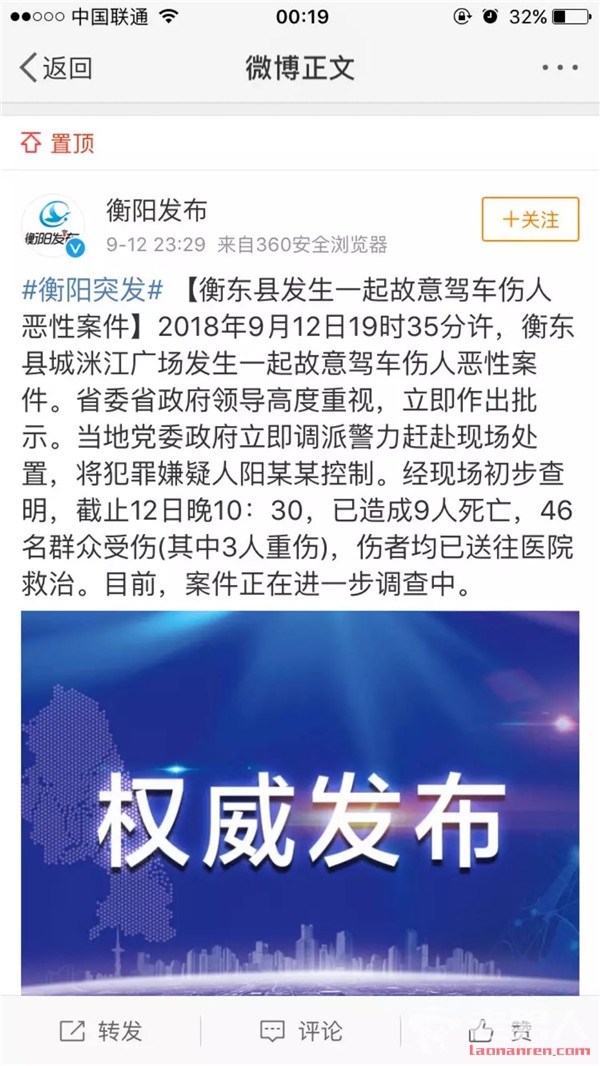 湖南衡东驾车撞人案 司机资料遭人肉曾6次入狱