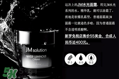>jmsolution水光面霜怎么样？jmsolution水光面霜好用吗？