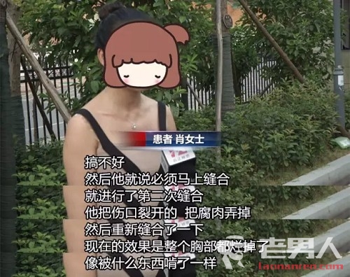 >女子术后胸部溃烂 丰胸手术后胸部如被啃烂