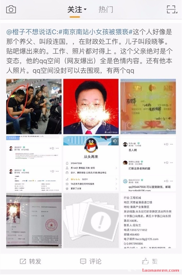 南京猥亵案女童养父段连国QQ资料被曝 空间裸照曝光