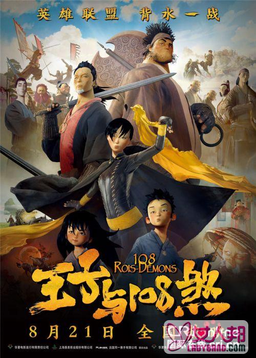 >《王子与108煞》什么时候上映 108好汉英勇逗比致敬水浒(图)