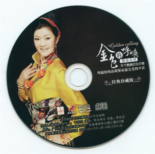 降央卓玛:金色的呼唤(cd)