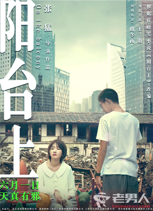 周冬雨新片《阳台上》内地定档6月1日上映 影片讲了什么故事