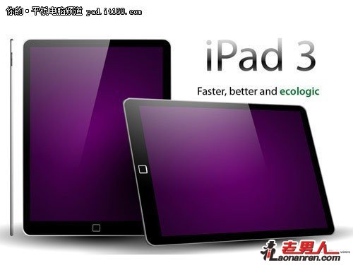 iPad3上市时间成疑 十大最新功能猜想【组图】