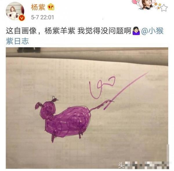 >杨紫羊紫是什么梗什么意思？灵魂画手杨紫自画像画了一只紫色的羊