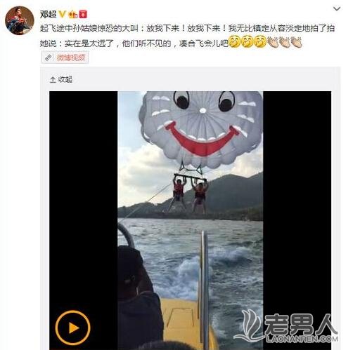 邓超与妻子玩水上滑翔伞 孙俪大喊：放我下来！