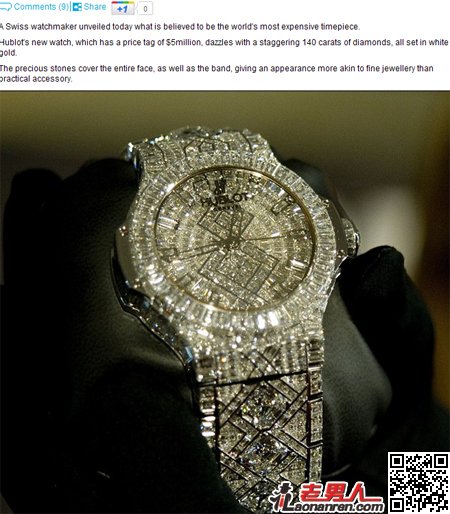 >世界上最贵手表 镶千颗钻石售价3153万元【图】