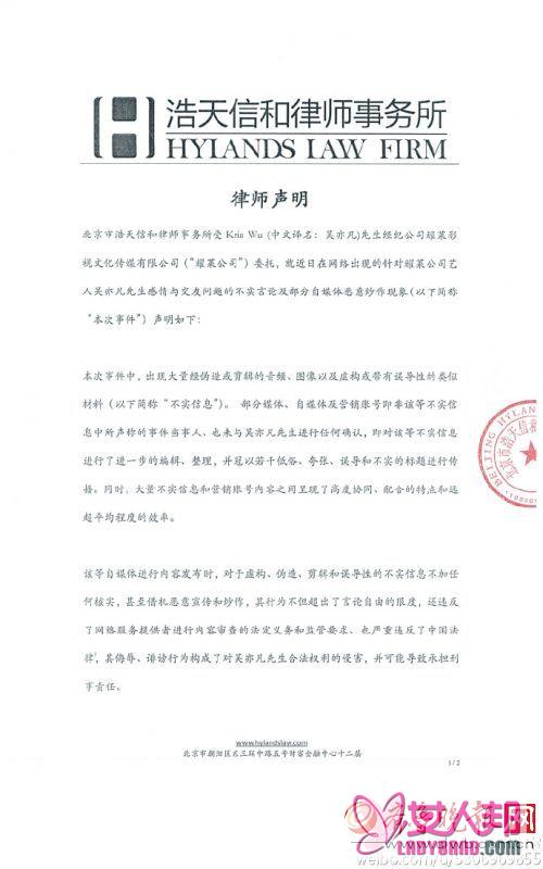 吴亦凡否认网传女友 工作室发声明全文起底事件始末