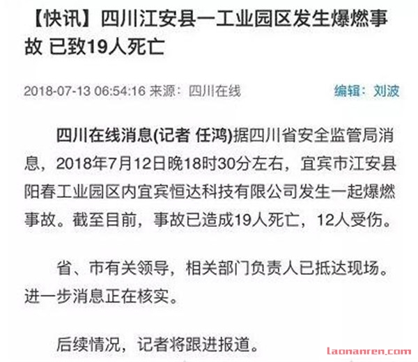 四川江安县一工业园区发生爆燃事故 事故造成19人死亡