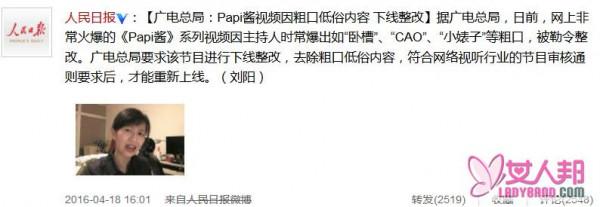 广电总局:根据群众举报 要求papi酱视频下线整改