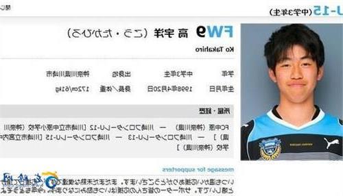 >高准翼加入日本国籍 前国脚高升16岁儿子加日本国籍 曾入选日本U14队