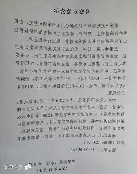 王中林济南 《考察对象公示》王忠林被提名为济南市市长候选人!
