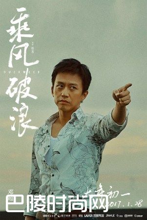 韩寒《乘风破浪》首曝角色海报 新电影风格成谜