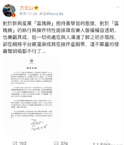 >方文山发声明自己和团队未涉及区块链交易 对于虚拟货币只是学习阶段