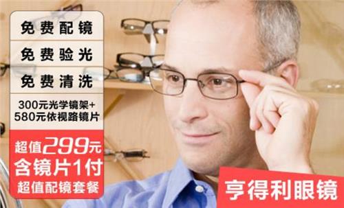 >亨得利眼镜店被指售制假镜片 消费者投诉无果