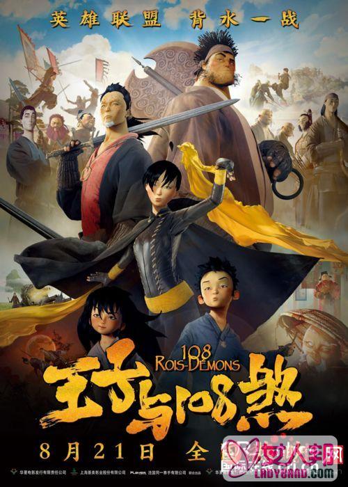 《王子与108煞》8月21日上映 "十冷"团队加盟演绎英雄传说(图)