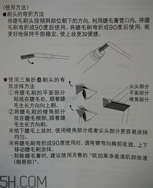 欧珀莱折叠刷头睫毛膏怎么用_使用方法