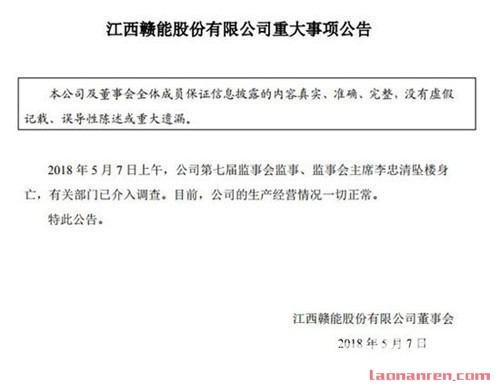 赣能股份主席李忠清坠楼 曾发生丰城发电厂事故