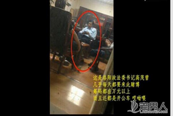 >河南洛阳政法委副书记遭偷拍被举报
