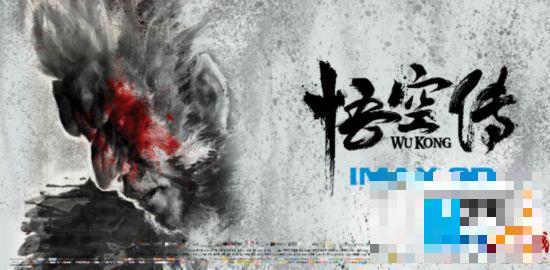 《悟空传》曝IMAX专属海报 中国风泼墨写意