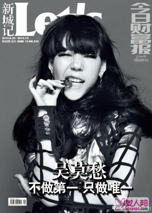 吴莫愁登顶级时尚杂志 叛逆女王只做唯一