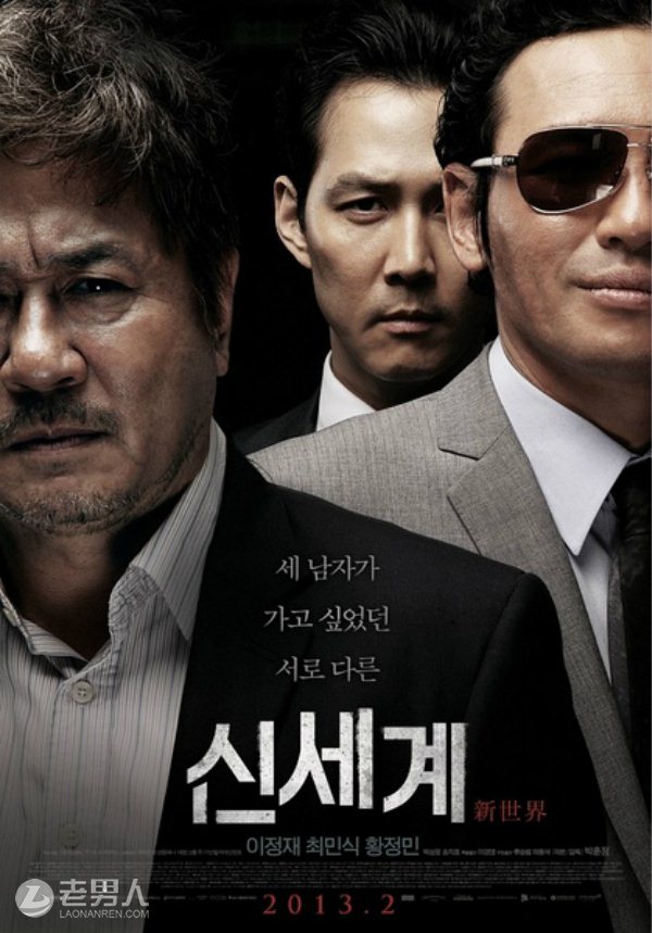 韩国经典社会犯罪电影 新世界堪比无间道