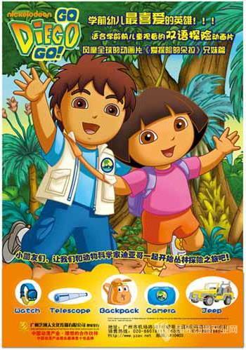 >《迪亚哥》引进国内 双语儿童动画片绽放异彩