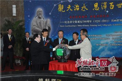 北京郭守敬纪念馆 纪念郭守敬诞辰780周年书画联展在北京开展