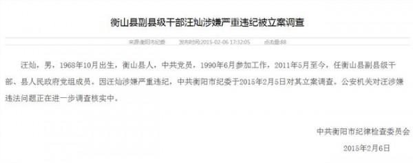 云南孟苏铁被查 云南省五名干部违纪被调查处分