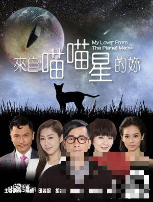 TVB《来自喵喵星的你》分集剧情介绍(1-32集)大结局