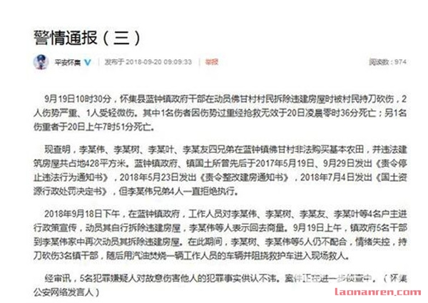 广东干部动员违拆被村民砍伤 事故造成1死2伤
