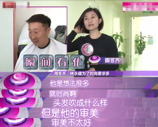 林永健的老婆周冬齐 林永健遭老婆吐槽:不顾家不懂浪漫 长得难看