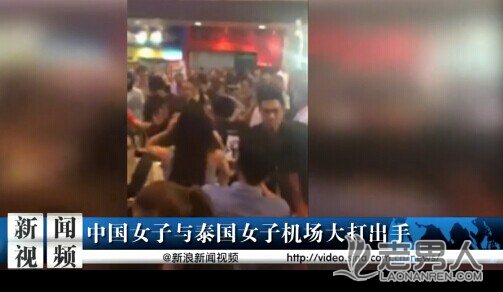 两名中国女子曼谷机场插队 泰籍女子制止遭追打