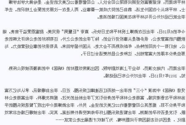 林和平前妻是谁 李念老公林和平个人资料