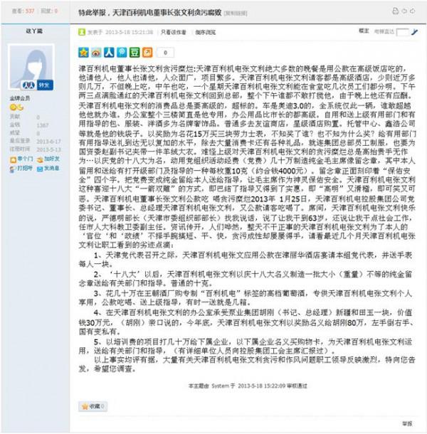 张文利深圳 张文利:百利机电进一步深化国企改革