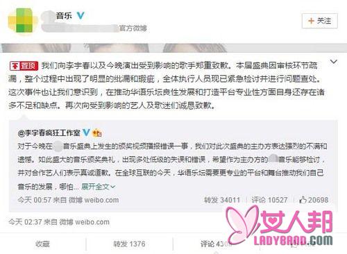 李宇春颁奖礼被称男歌手 主办方微博道歉